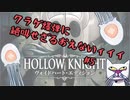 【二人実況Hollow Knight】この虫の世界、絶叫せずにいられないｯ#5 探索編【ホロウナイト】