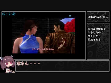 【PS4】シェンムー2　RTA　Part 5/17【8:11:58】