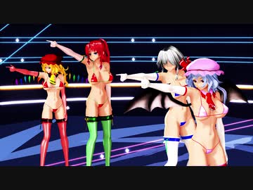 【東方MMD】Sweet Devil Colate Remix　紅魔館主従【紳士向け】リク番外