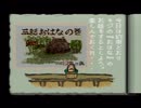 【平成 新・鬼ヶ島実況プレイ】 変梃なオウガノベル Part12【涼夏亭れげ部】