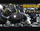 【GBO2】続・カンスト目指して三千里Part16【ゾゴック】