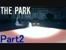 【実況】あ、逝ったなコレ【THE PARK】Part2