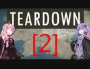 破壊的窃盗Teardown【VOICEROID】[2]