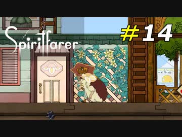 おばあちゃんのためのバリアフリー[Spiritfarer]#14