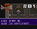 【実況】毎日「ブレスオブファイア2 使命の子」をしよう Part81