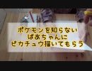 ポケモンを知らない81歳のばあちゃんにピカチュウを描いてもらった