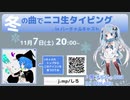 バーチャルキャストニュース 2020-11-04