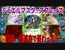 【実況】デュエルマスターズプレイス～絶望…超速攻で終わった…～