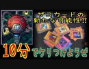 【遊戯王】これが本当のラッシュデュエルだ【初期カードのみで10分ラッシュデュエル】