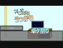 【うっかり卓ゲ祭り】ソードワールド2.5の途中で力尽きた動画