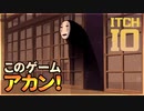いっちばんアカン！ゲーム【カオナシがジャンプするゲーム、バックミラーがついてるスパイダーマンなど】