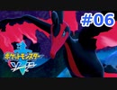 【実況】かんむりパスを貰ったので　part６【ポケットモンスターソード】