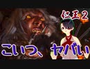 【仁王２DLC】平安魍魎絵巻　０２【妖巣の大門／朧車、強くない？】