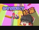 【Fall Guys】#3 スーパーランナーがカオスを生き残る！【ゆっくり実況】