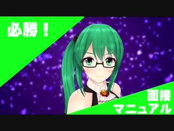 神楽すずの必勝！面接マニュアル