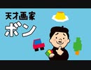 8色のカードを重ねて絵を作るゲーム【天才画家ボン】 part1