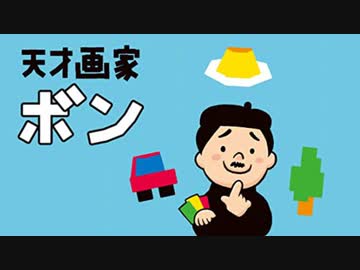 8色のカードを重ねて絵を作るゲーム【天才画家ボン】 part1