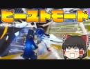 【フォートナイト】建築できないゆっくり達のFortnite #45【ゆっくり実況/チャプター2/シーズン4】