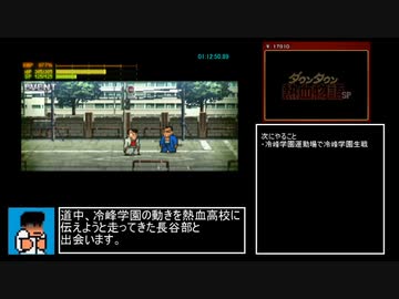 ダウンタウン熱血物語SP_RTA_1時間29分58.8秒_part4