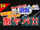 【FF10-2 HD】状態異常「混乱」で大惨事。ヤドノキの塔【初見実況】Part54