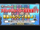 【オンラインカジノ/オンカジ】【ロイヤルパンダ】第４回カジノ対決！！ダイジェスト
