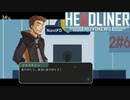 編集長になって世論を動かす [HEADLINER NOVINEWS] 2周目#6