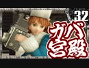【シャドウハーツ２】ガバ宮殿_32