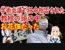 【日本学術会議】自ら任命に値しない人物ということを証明してみせた。【世界の〇〇にゅーす】