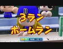 【VOICEROID実況】弦巻、野球やるってよPart13【eBASEBALLパワフルプロ野球2020】