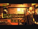 『元祖大師』沙門LIVEinGATE ONE(高田馬場)【進化系仏教ポップ(B-pop)バンド沙門】