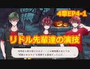 【ツイステ】小6男子みたいな声の私ですが、監督生になりました #150【スケアリー・モンスターズ！】