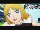 キャプテン殿下 SeasonⅡ 最終回