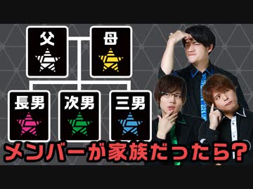 「僕たちが家族になったら」家族構成はどうなる？GOALOUS5への質問！（ブルー＆グリーン＆ホワイト編）