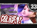 【シャドウハーツ２】催眠！_33