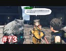 楽園へ行きたくて ゼノブレイド2を初見実況　part73