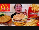 【ASMR】【咀嚼音】今年の春くらいにでたマクドナルドの「ごはんバーガー」とか