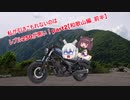 【東北きりたん車載】私が引きこもれないのはレブル250が悪い！part2【和歌山編_前半】