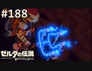 【実況】#188:ゼルダの伝説 ブレスオブザワイルド 初見実況プレイ★【英傑たちの詩】