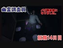 【ホラーゲーム】Phasmophobia‼バグ調査【就職14日目】