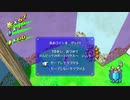 【えがお】マリオサンシャイン(3Dコレクション)を実況プレイ　part20