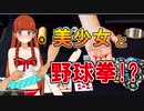 美少女の服を脱がせる「Hな野球拳しようよ♡」がヤバイ