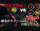 【DbD】鯖専がキラーrank1目指してみたpart.10【ゆっくり実況】