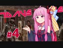 [7DaysToDie 19.2] サバイバリスト(インセイン)な茜ちゃん #4 [琴葉姉妹実況]