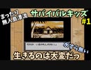 【GB】 遭難した少年の無人島ACTゲーム 「サバイバルキッズ」まったり遊ぶ #1