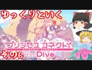 ゆっくりといくプリコネ その6