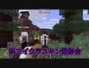 【カタバミ視点】数人で遊んだ時のおまけ動画です。【マイクラ】