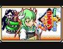 ボンボン好きなゆっくりと月読アイの『がんばれゴエモンもののけ道中～飛び出せ鍋奉行～』旅日記＃11