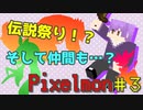 【Pixelmon】まるしばがポケモンマスター目指す旅＃３【Minecraft】