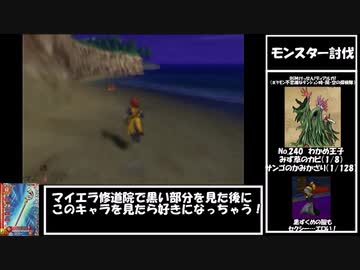 【ドラクエ8】道具のみで全モンスター討伐　Part5【制限プレイ】