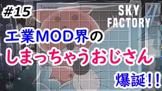 【Minecraft】AE倉庫って極めようとすると難しいよね Part15【Skyfactory4実況プレイ】